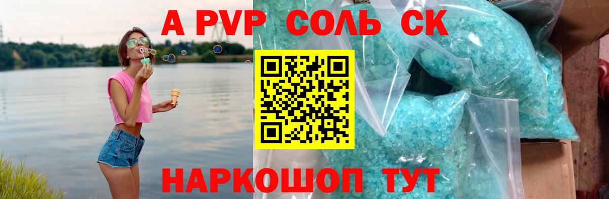 Бахчисарай  A PVP СК КРИС  купить наркоту  Вход с VPN  APVP Соль 