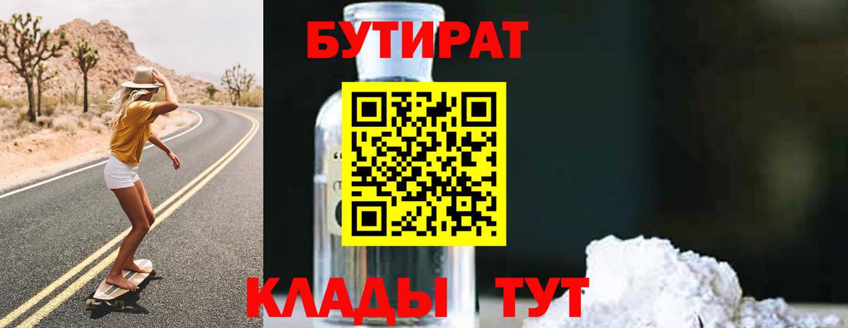 БУТИРАТ BDO Бахчисарай