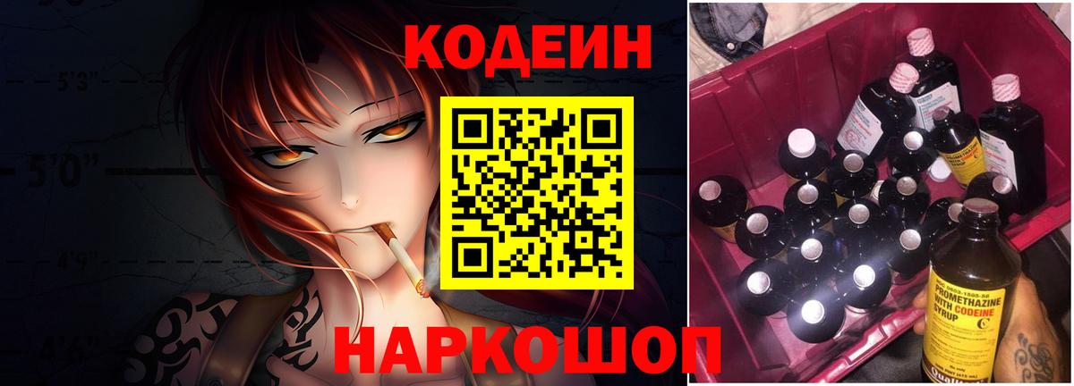 Бахчисарай  Codein напиток Lean (лин)  Вход с VPN  купить  цена  Кодеин напиток Lean (лин) 