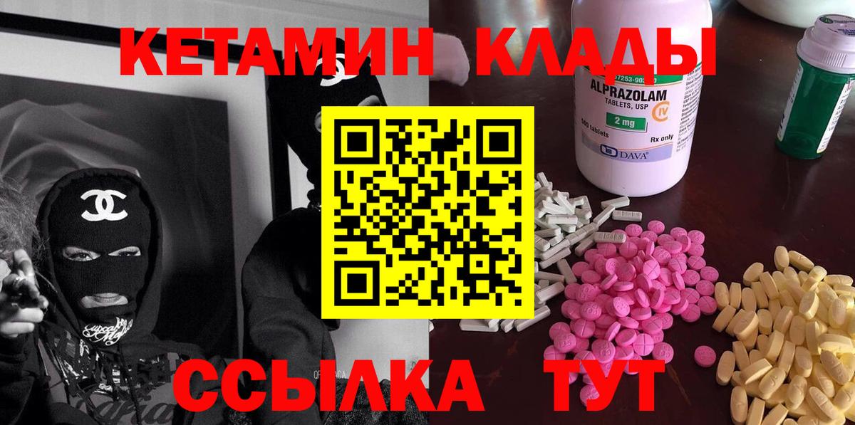 КЕТАМИН VHQ Бахчисарай