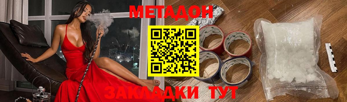 Метадон methadone Бахчисарай