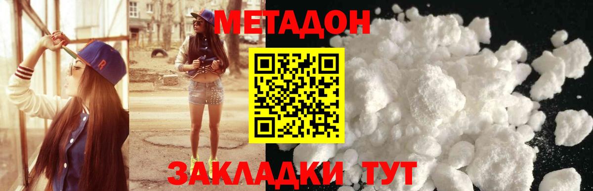 МЕТАДОН белоснежный  МЕТАДОН мёд  Вход с VPN  Бахчисарай 
