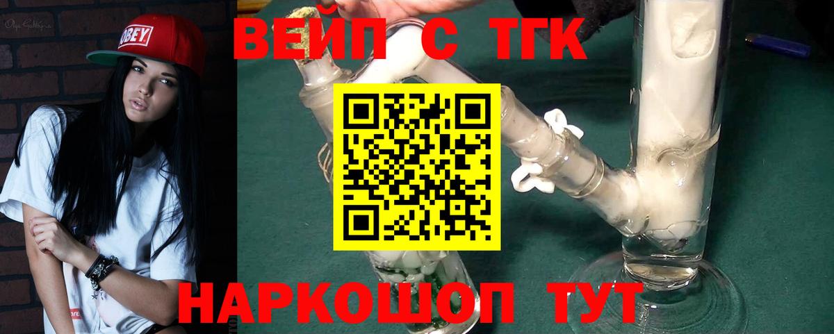 ТГК вейп Бахчисарай